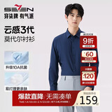 柒牌【10A抗菌莫代尔】男装商务长袖衬衫春秋男士结婚白衬衣正装上衣