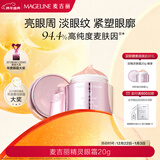 麦吉丽（Mageline）精灵眼霜 麦肤因 改善眼部皱纹 保湿 抗皱 紧致眼周20g新年礼物
