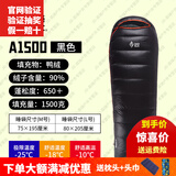 黑冰羽绒睡袋户外A400|A700|A1000|A1500信封露营超轻野营可拼接情侣 新标准A1500黑色  M-175以下