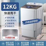 小鹅通脱水机家用甩干机【家电补贴20%】大容量单脱水桶甩干桶出租房宿舍干衣机 12/KG加厚不锈钢桶【质保十年】 12L
