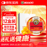京都念慈菴金桔柠檬糖45g*12盒 【囤货装】润喉硬糖泰国进口送教师朋友主播