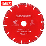 佰德力 墙面开槽机切割片混凝土切割片混泥土金刚石锯片原装配件 直径160*内孔22*开槽机切片