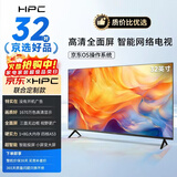 HPC京东联名 32英寸高清智慧 超薄全面屏 智能投屏 卧室小屏教育游戏液晶平板电视机 以旧换新32H6