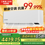 三菱1.5匹一级能效14-22㎡变频冷暖挂机抗菌抗病毒省电静音健康风铜管三菱空调重工KFR-35GW/AHV1国补