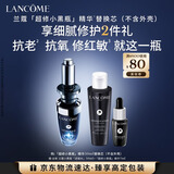 兰蔻全新超修小黑瓶精华50ml替换芯抗老维稳礼盒生日新年礼物送女友