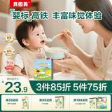 贝因美米粉婴儿高铁米粉米糊辅食宝宝婴儿6个月以上婴幼儿米粉 【1阶6月+】铁锌钙 325g*1盒