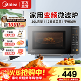 美的微碳系列 20L家用变频微波炉 800W微波速热 一键智能菜单 钻石背板 微晶面板加热（PM20M2） 平板速热