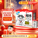 旺旺 旺仔特浓牛奶125ml*20盒  儿童营养早餐奶 年货礼盒装 送礼佳品