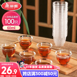 美丽雅一次性茶杯60ml*100只加厚航空太空塑料功夫茶杯食品级耐高温杯子