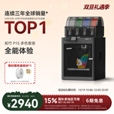 拓竹P1SC 3D打印机桌面家用FDM全自动调平大尺寸多色高速3d打印机器bambulab P1S 多色套装【大陆版】
