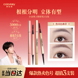 Color Key珂拉琪小金筷刀锋眉笔三支装防水防汗持久圣诞礼物