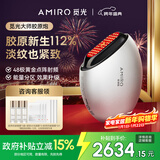 AMIRO觅光胶原炮第二代美容仪S2 极速版 提拉紧致淡纹v脸 家用大排灯胶原促生嫩肤 生日礼物送老婆妈妈