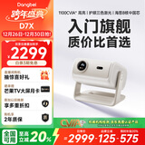 当贝D7X 护眼三色激光投影仪家用 轻薄高清投影机家庭影院国家补贴20%（1300 ISO 一级能效）