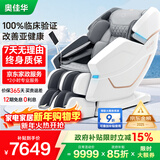 奥佳华（OGAWA）家电政府补贴按摩椅2025十大品牌家用太空舱全身按摩沙发多功能椅4D机芯【跨年晚会同款】7608TEN+ 3.0皓月灰【京东专供】
