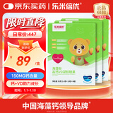 乐米倍优海藻钙婴小熊液体钙幼儿童镁维生素vd宝宝VD高含量150mg青少年补 小熊海藻钙 40粒*3盒 【囤货装】
