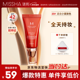 谜尚（MISSHA）红BB魅力润颜修容素颜霜SPF42/PA+++防晒遮瑕经典款23号圣诞礼物