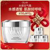 玉兰油（OLAY）水感空气霜50g补水润肤焕白亮白保湿面霜新年礼物送女友
