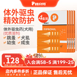 普安特驱虫药狗狗猫咪体内外同驱滴剂打虫药幼猫幼犬虱除跳蚤宠物除虫药 体外驱虫12支/4盒（犬用）