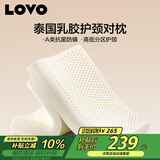 LOVO罗莱家纺 A类泰国进口天然乳胶枕头枕芯分区护颈对枕学生宿舍
