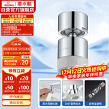 潜水艇（Submarine）QP-3起泡器铜材质面盆菜盆龙头可用防溅360度旋转花洒气泡双出水