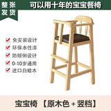 美筑林宝宝椅酒店专用餐椅实木儿童餐椅婴儿凳餐厅餐桌椅BB凳幼儿吃饭椅 原木色+安全档 整张发货