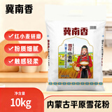 冀南香面粉内蒙河套平原雪花粉包子饺子馒头烙饼手擀面烘焙通用面粉20斤