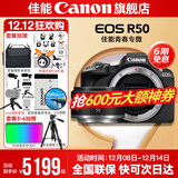 佳能r50相机 入门级微单 旅行家用学生vlog视频 4k小巧便携半画幅R50数码照相机 R50黑色拆单机+RF50 1.8 STM 套餐四【拍套四0元升级套餐五~免费升级不加价】