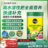 美乐棵 通用型水溶肥园艺种植花肥肥料阳台桌面盆栽水溶粉末肥300G