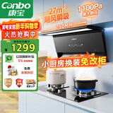 康宝（Canbo）750小尺寸抽油烟机侧吸式家用大吸力27m³厨房自清洁一级能效7字型以旧换新【国家补贴】BEC610 