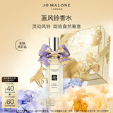 祖玛珑香水 蓝风铃香水30ml 生日礼物送女友 新年礼物 礼盒