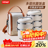 ymer多层保温饭盒可微波炉加热带饭桶大容量上班族不锈钢便当餐盒四层