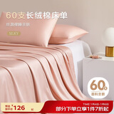 博洋家纺60支长绒棉纯棉床单全棉床罩单件套 珊瑚粉240*260cm