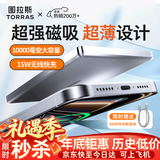 图拉斯充电宝【认准热销第一丨顶配超薄】磁吸充电宝式小云宝苹果快充iphone17可上飞机礼品年会新年礼物 【顶配热销爆款】         1万毫安 深空灰 最新国标3C安全认证丨可上飞机丨顶配最新更