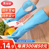 美丽雅洗碗手套加长38cm均码宽袖家务洗衣服厨房清洁乳胶橡胶加厚耐用