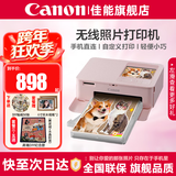 佳能（Canon）cp1500手机无线照片打印机学生家用热升华小巧便携式彩色相片打印机 洗照片过塑定制 能连手机蓝牙 CP1500樱花粉【自动覆膜】 官方标配【不含相纸、色带；无法打印】