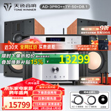 天逸（Winner）AD-3PRO+高保真发烧HIFI2.0声道大功率投影机音响甲类合并式功放机 套餐3：搭配TY-50 + 惠威D8.1