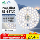 雷士（NVC） led灯盘吸顶灯替换灯芯磁吸灯板灯管灯泡灯条24瓦暖白光4000K