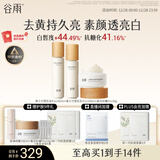 谷雨第三代雪肌美白水乳霜套装去黄提亮补水保湿化妆品生日礼物女