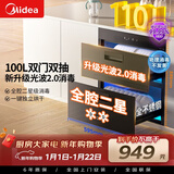 美的（Midea）暖阳消毒柜嵌入式家用 光波2.0 110L双层大容量餐具碗柜碗筷婴儿奶瓶 90Q15S Pro