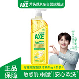 斧头牌（AXE）柠檬玻尿酸洗洁精1kg泵果蔬安心洗清洁力+40%