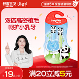 舒客宝贝儿童护齿牙刷套装双倍高密植毛细毛软毛2支装2-6岁小刷头颜色随机