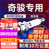 湃速08-25款日产尼桑奇骏2.0 2.5双铱金火花塞原厂原装适配4支9914