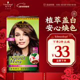 施华蔻（Schwarzkopf）怡然染发霜4.7/9可可棕色 染发剂植物染发膏自己染男女盖白发