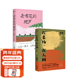 【官方直营】去有花的地方+在菜场在人间 陈慧 菜场女作家陈慧非虚构故事集 去远行 去生活 去感受 散文 陈慧的书 果麦  团购联系客服 文学 【普通版】在菜场在人间+去有花的地方（套装2册）