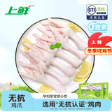上鲜 无抗鸡爪 净重1.6斤（400g*2袋）烤鸡爪卤鸡爪子生鲜 清真食品