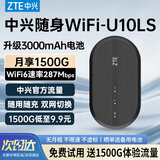 中兴（ZTE）U10LS随身wifi6移动无线wifi免插卡随行车载上网卡便携式上网宝支持5G/4G设备全国通用流量2025款