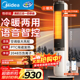 美的（Midea）【冷暖两用】家用暖风机语音遥控电热取暖器电暖器负离子电暖气大面积立式轻音节能小太阳 AAI10ZD