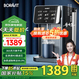 BORAVIT【国家补15%】家用净水器净饮一体机 RO反渗透净饮机 即热饮水机 台式直饮机过滤机免安装富锶矿化 【富锶矿化】新款M11