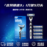 吉列Gillette锋速3三层剃须刀原装进口手动剃须套装1刀架5刀头旅行便携出差礼物 年货节