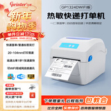 佳博（Gprinter）GP1324D/1334D 快递单打印机电子面单高速热敏标签机一二联不干胶吊牌货架标贴纸跨亚马条码机境逊 一/二联单【WIFI高速版】104mm|无线+电脑